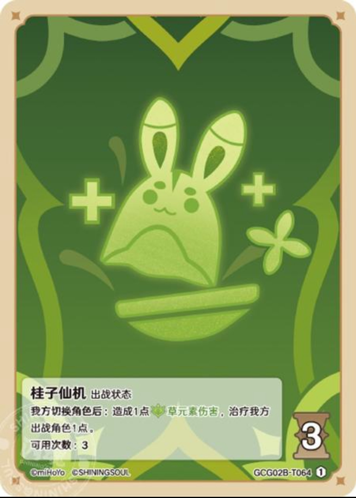桂子仙机